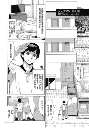 Oba-san dakedo, Daite Hoshii. Page #8