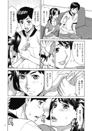 Oba-san dakedo, Daite Hoshii. Page #14