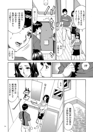 Oba-san dakedo, Daite Hoshii. Page #54