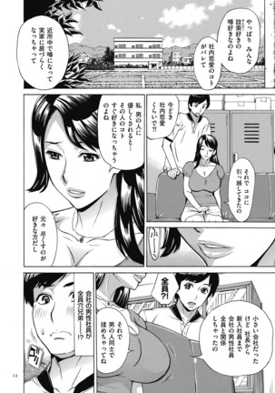 Oba-san dakedo, Daite Hoshii. Page #12