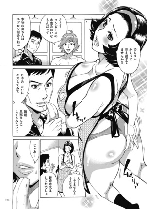 Oba-san dakedo, Daite Hoshii. Page #102
