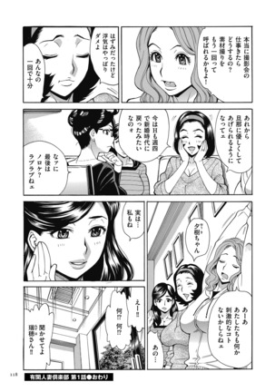 Oba-san dakedo, Daite Hoshii. Page #118