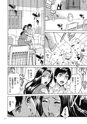 Oba-san dakedo, Daite Hoshii. Page #32