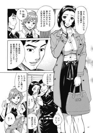 Oba-san dakedo, Daite Hoshii. Page #97