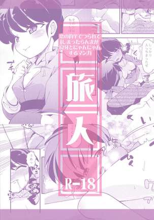 Koi no Tsurizao de Tsurarete Shimata Ranma ga Ryouga to Nyan Nyan suru Manga - Page 30