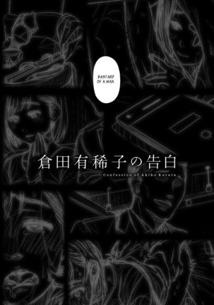 Kurata Akiko no Kokuhaku 1 - Confession of Akiko kurata Epsode 1 Page #56