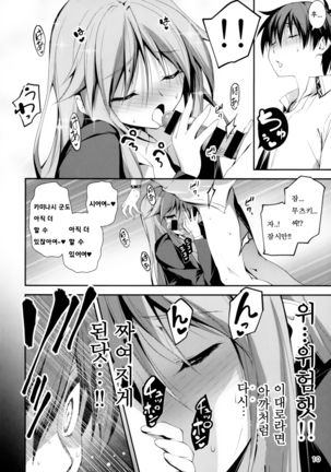 KOI+KAN II Page #15