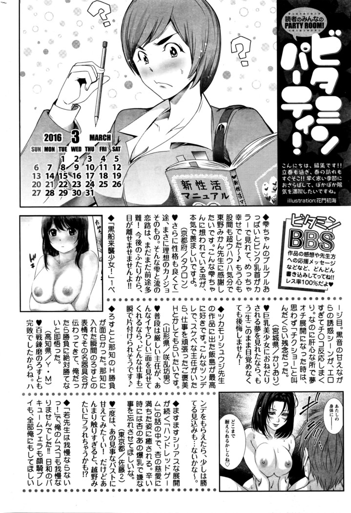 Monthly Vitaman 2016-04