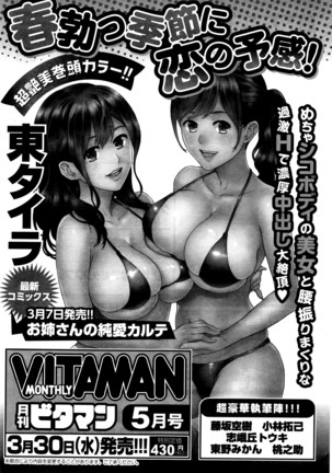 Monthly Vitaman 2016-04 - Page 246