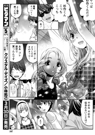Monthly Vitaman 2016-04 Page #108