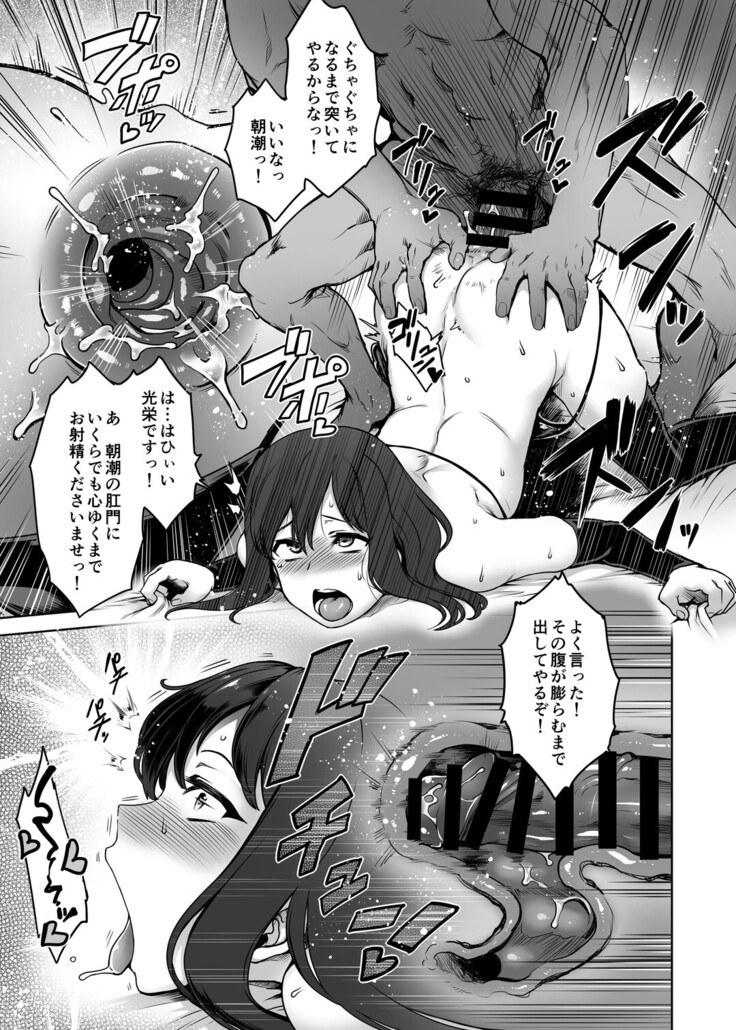 Anal Houshikan Asashio Shukuchoku Tantoubi