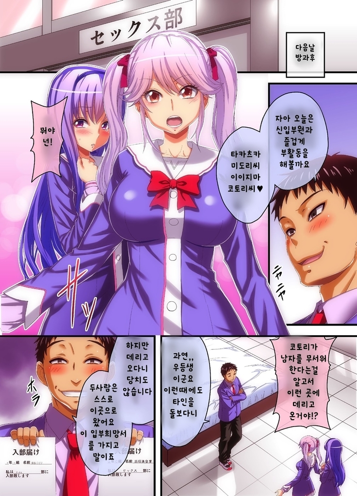 Houkago Saimin SEX-bu