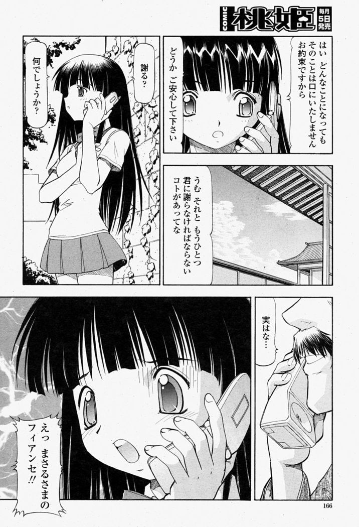 COMIC Momohime 2004-08