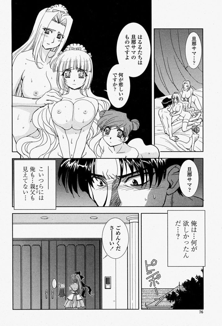 COMIC Momohime 2004-08