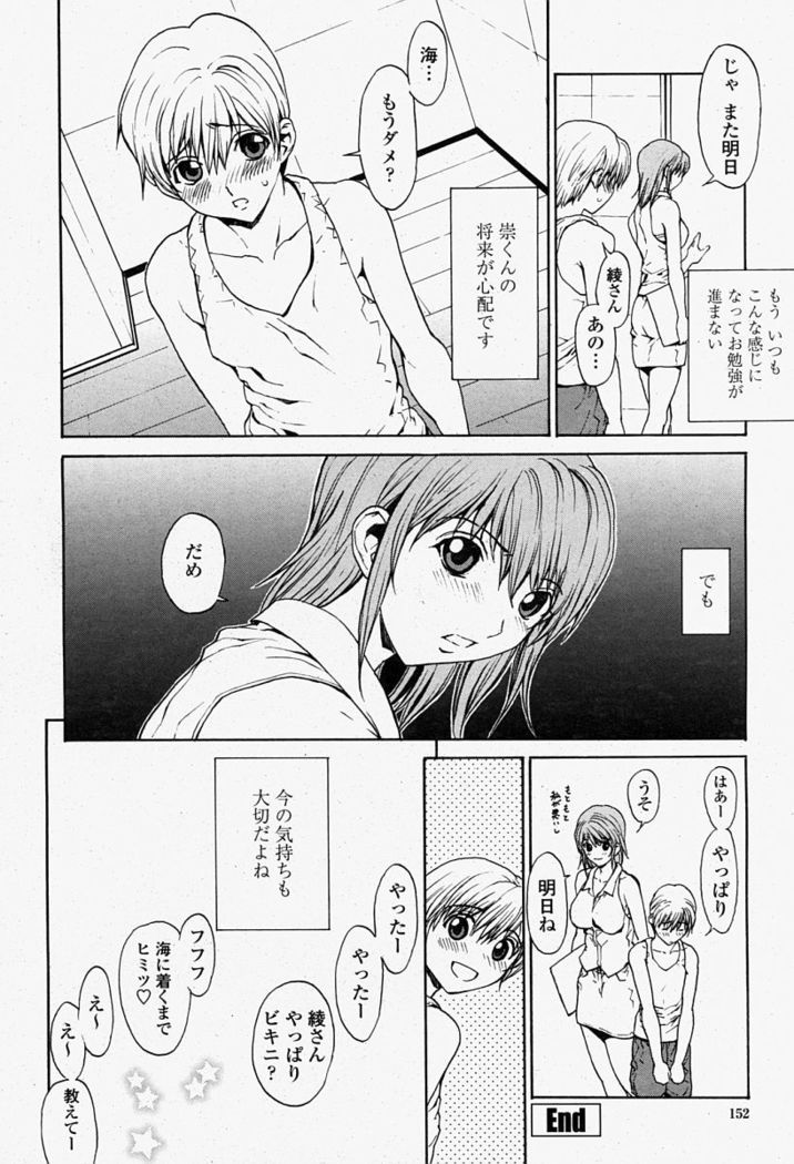 COMIC Momohime 2004-08