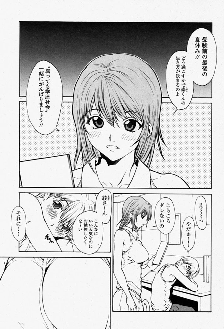 COMIC Momohime 2004-08