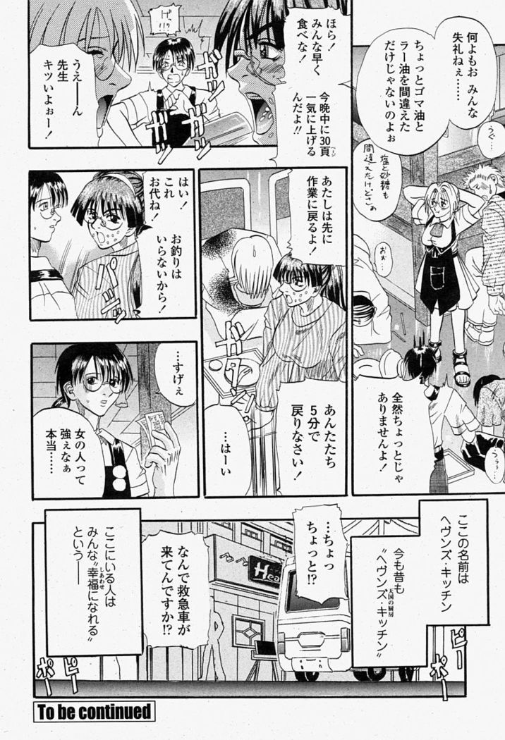 COMIC Momohime 2004-08