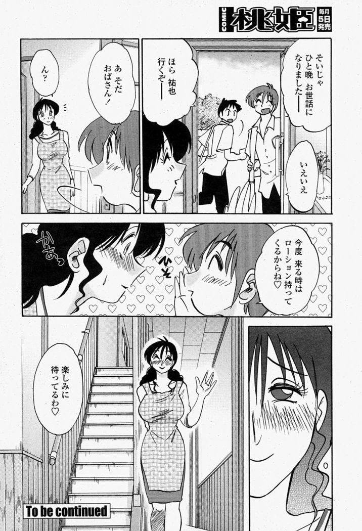 COMIC Momohime 2004-08