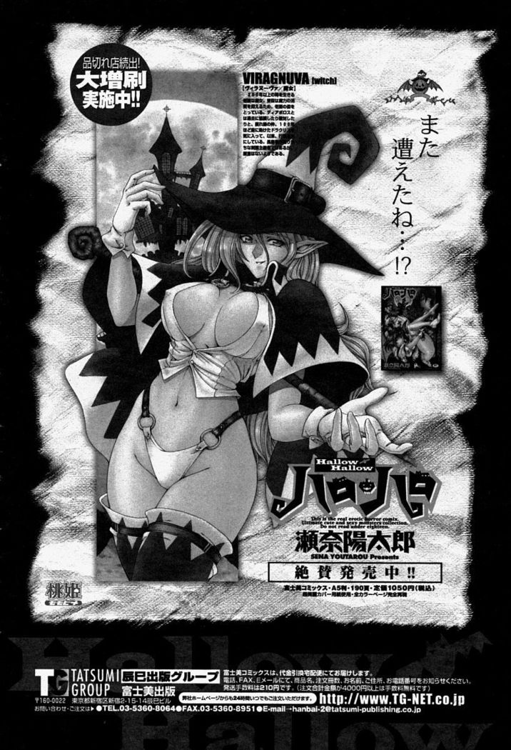 COMIC Momohime 2004-08
