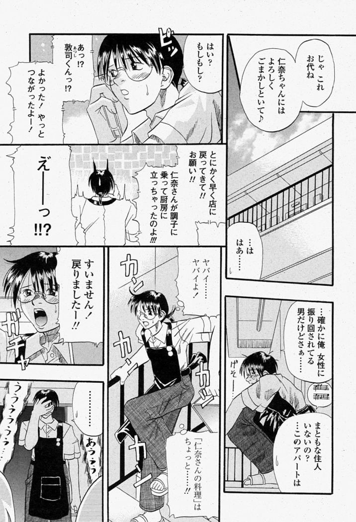 COMIC Momohime 2004-08