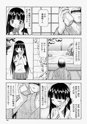 COMIC Momohime 2004-08 Page #165