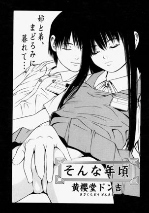 COMIC Momohime 2004-08 Page #207