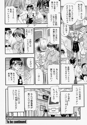COMIC Momohime 2004-08 Page #238