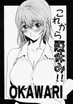 COMIC Momohime 2004-08 Page #138