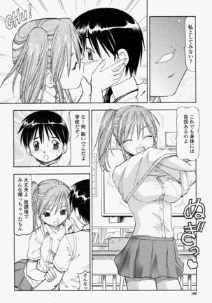 COMIC Momohime 2004-08 Page #168