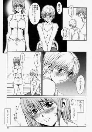 COMIC Momohime 2004-08 Page #141