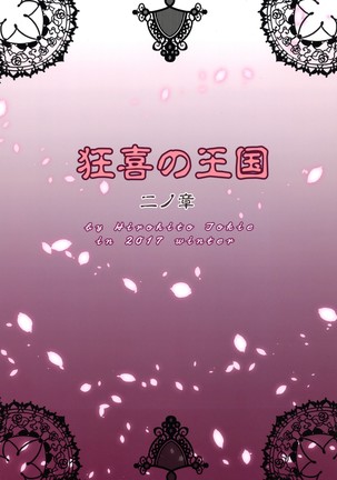 Kyouki no Oukoku Ni no Shou | The Kingdom of Madness Second Chapter - Page 2