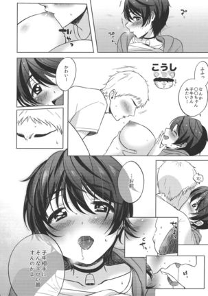 Ore no Osananajimi Page #15