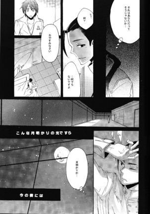 Ibara no Toge - Page 24
