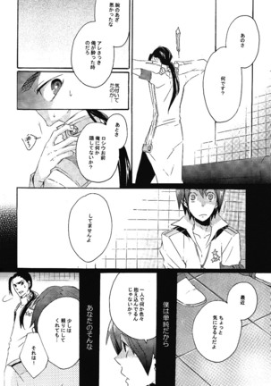 Ibara no Toge - Page 23