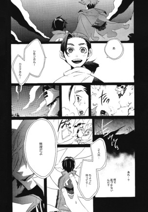 Ibara no Toge - Page 5