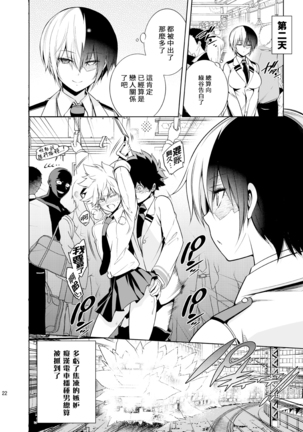 Koisuru Hyouketsu Girl Page #22