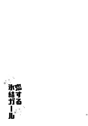 Koisuru Hyouketsu Girl Page #23