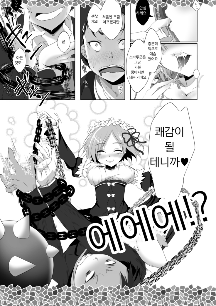 Re:Remu kara Hajimeru Orei no Orei | Re: 렘으로부터 시작되는 답례의 인사