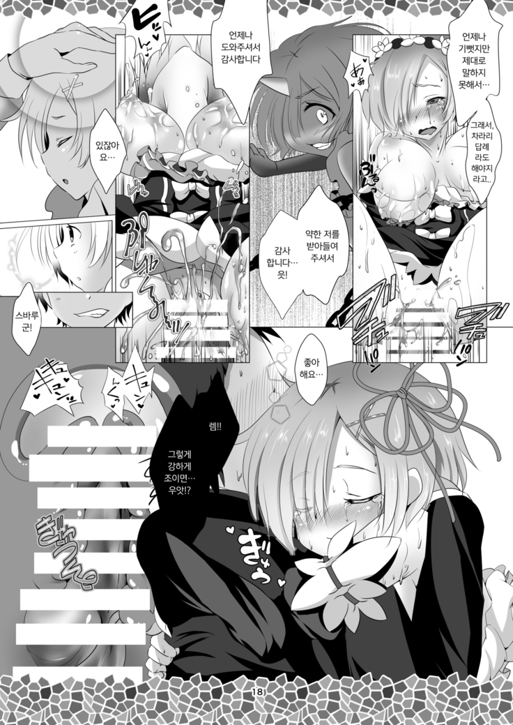 Re:Remu kara Hajimeru Orei no Orei | Re: 렘으로부터 시작되는 답례의 인사