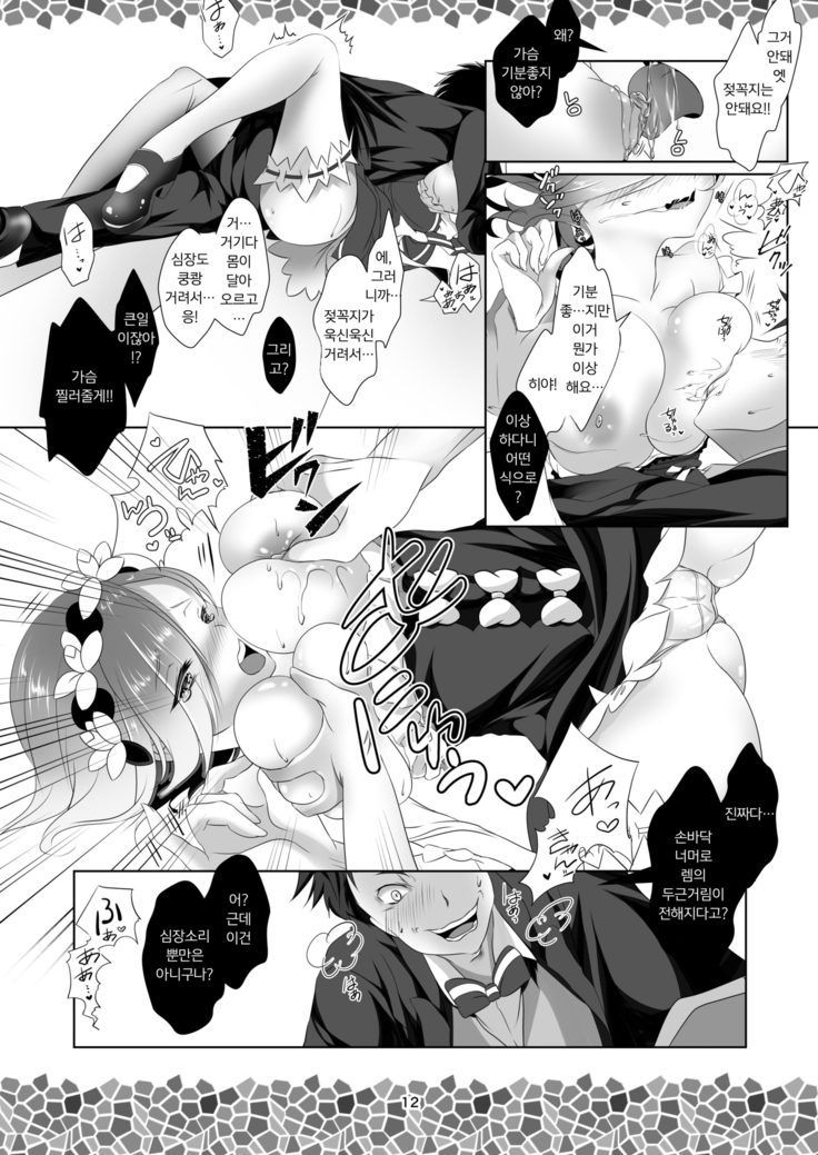 Re:Remu kara Hajimeru Orei no Orei | Re: 렘으로부터 시작되는 답례의 인사