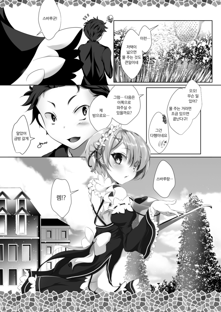 Re:Remu kara Hajimeru Orei no Orei | Re: 렘으로부터 시작되는 답례의 인사