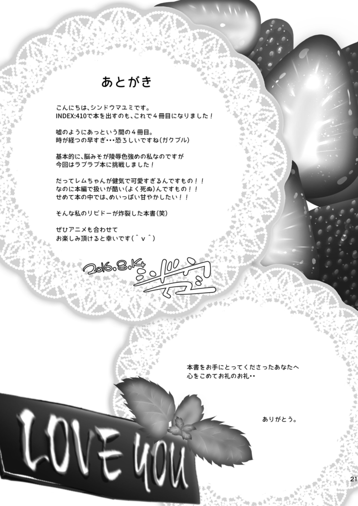 Re:Remu kara Hajimeru Orei no Orei | Re: 렘으로부터 시작되는 답례의 인사