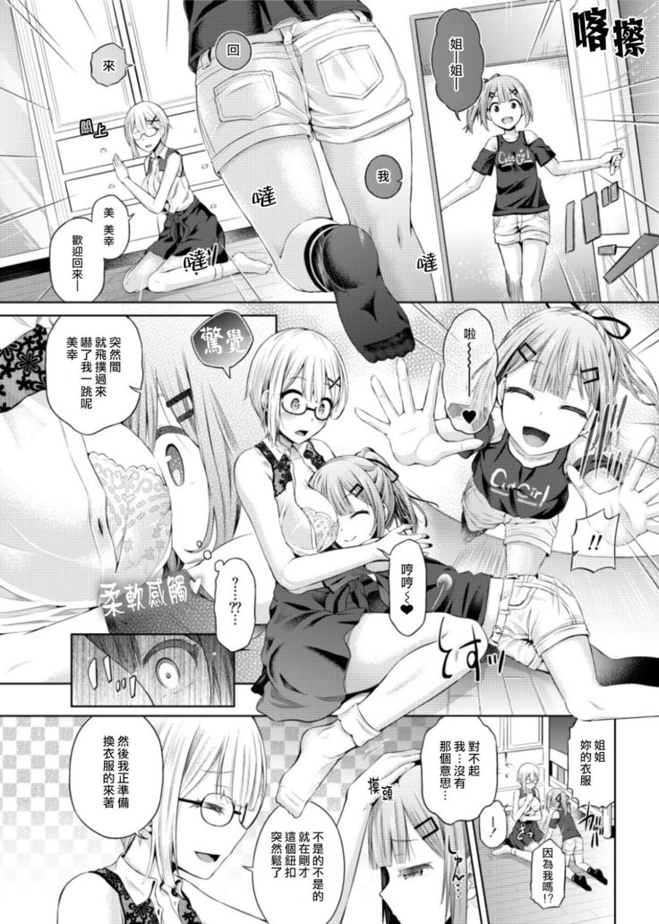 Yokubou no Wazawai