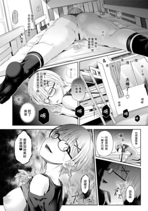 Yokubou no Wazawai Page #19