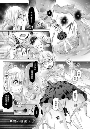 Yokubou no Wazawai Page #4