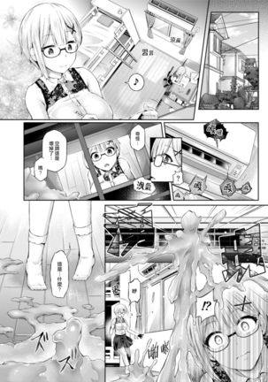 Yokubou no Wazawai Page #3