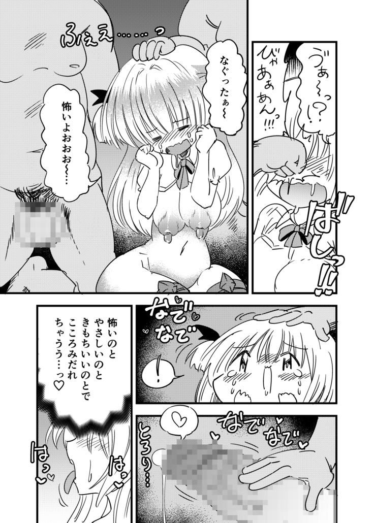 Shoujo-ka ojisan-ka tanetsuke panikku TS