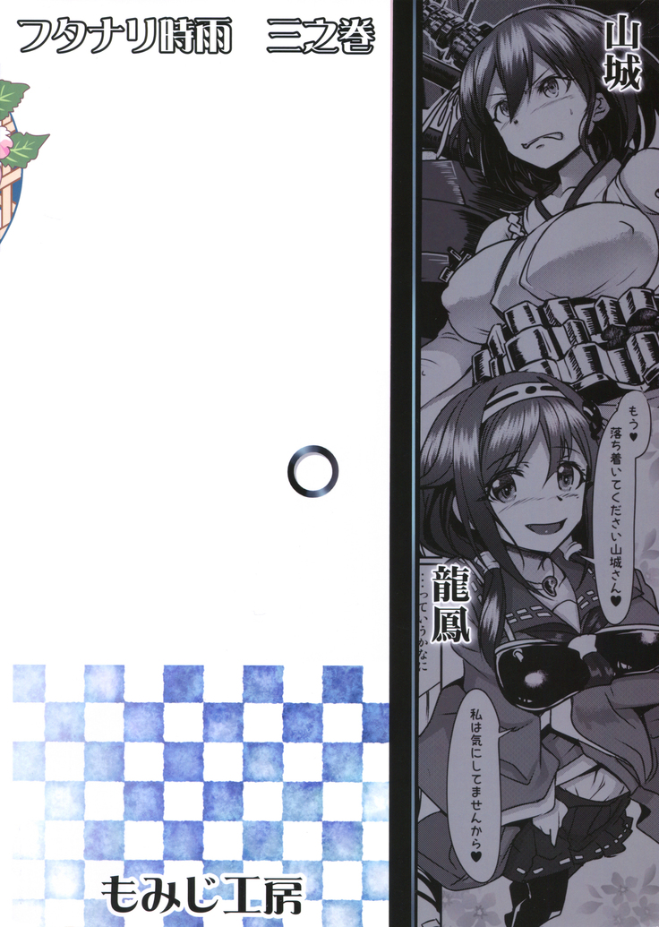 Futanari Shigure Fusou no Bouryaku Daiichi Sakusen