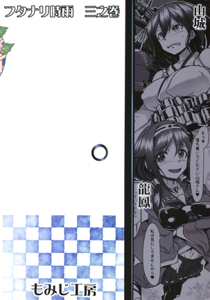 Futanari Shigure Fusou no Bouryaku Daiichi Sakusen Page #22