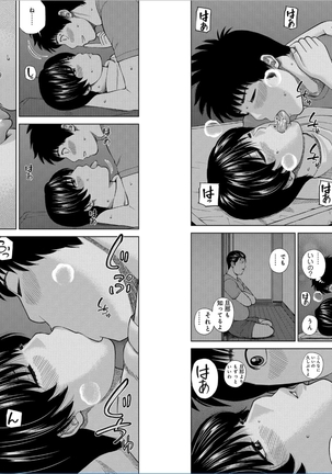 39-sai uruwa shi ki hanjuku zuma Page #73